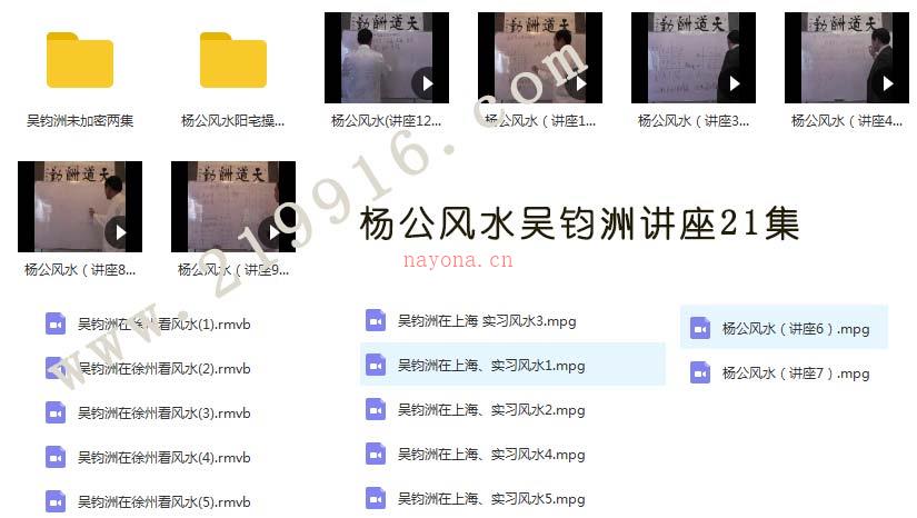 杨公风水吴钧洲讲座（21集）(杨公风水简介)