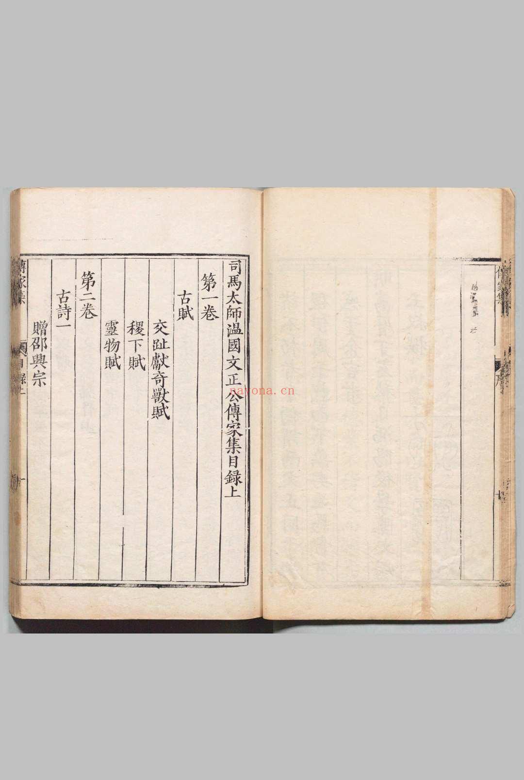 司马太师温国文正公传家集 80卷 目录２卷 司马光（宋）司马祉（明） ,明万历15年 (谥文正)