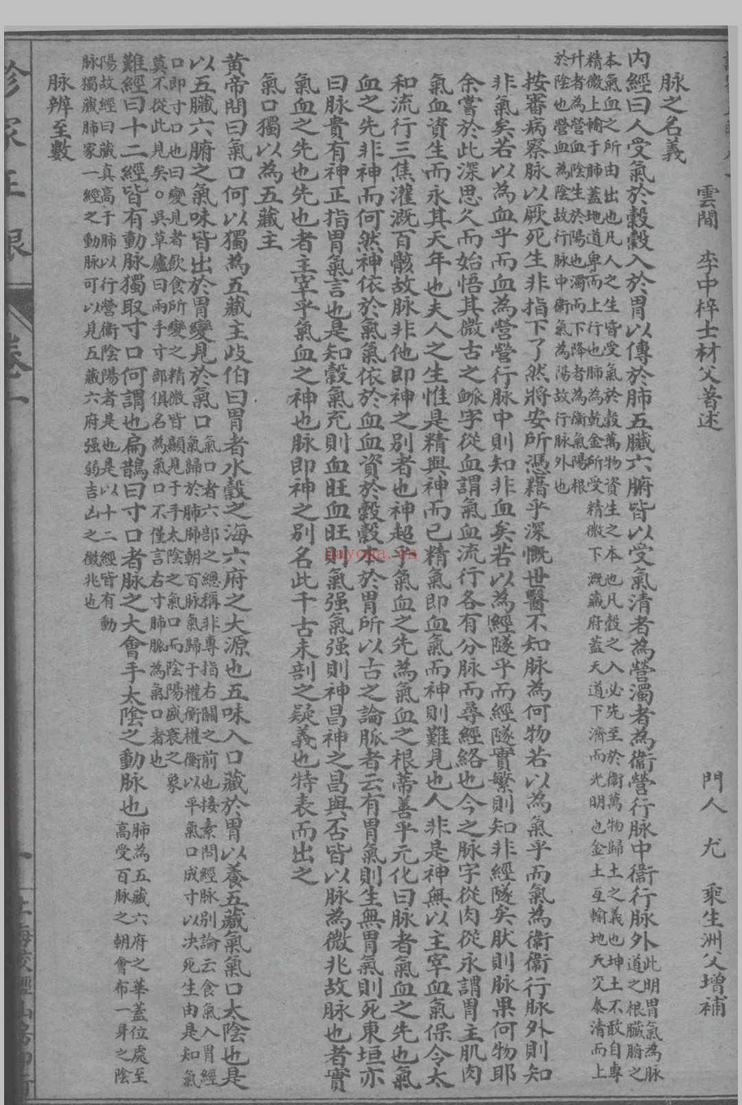 诊家正眼 (诊家正眼pdf)