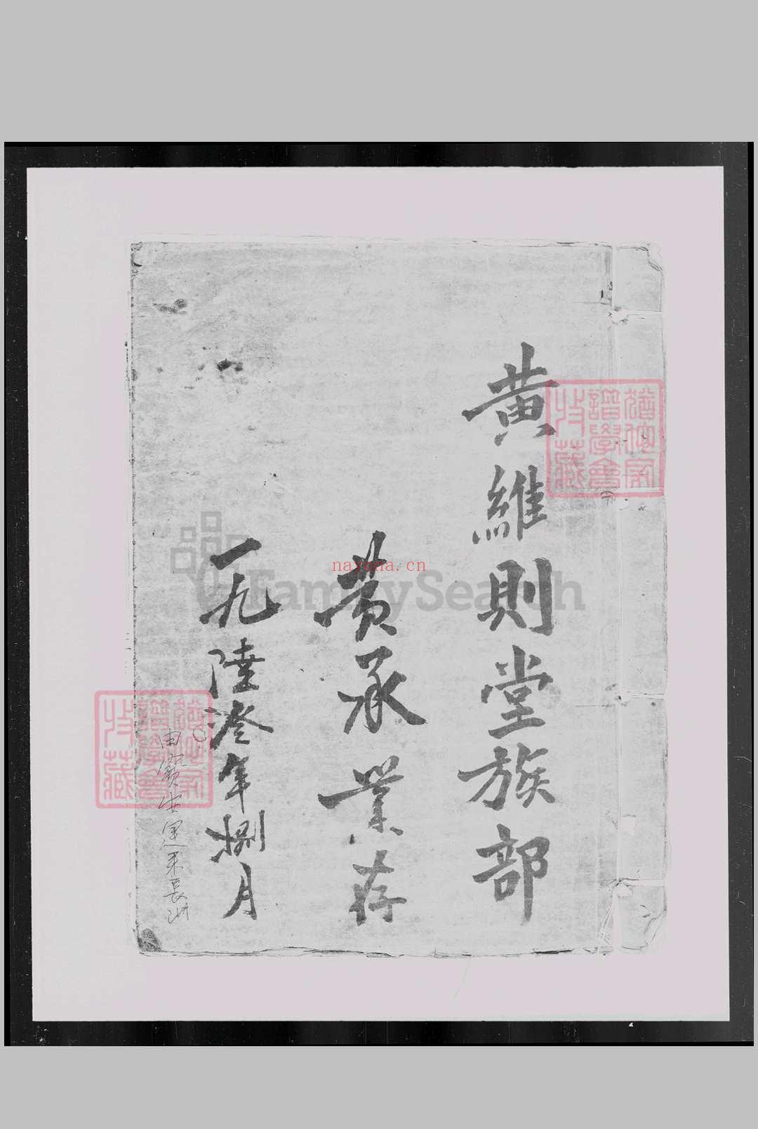 广东省 南雄府保昌县沙水村珠玑巷(原籍香山县隆都大岚乡) 广东省李族家谱(李求恩牧师家谱)