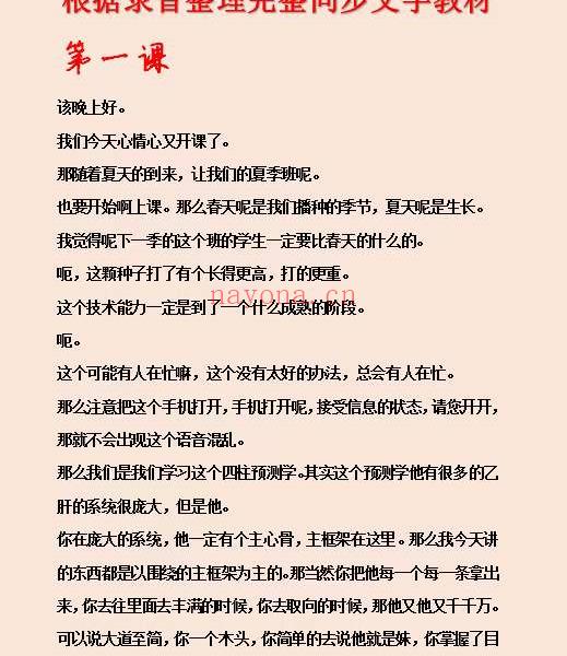 素水盛夏格局班22集录音+同步录音教材(素水盛夏格局班免费)