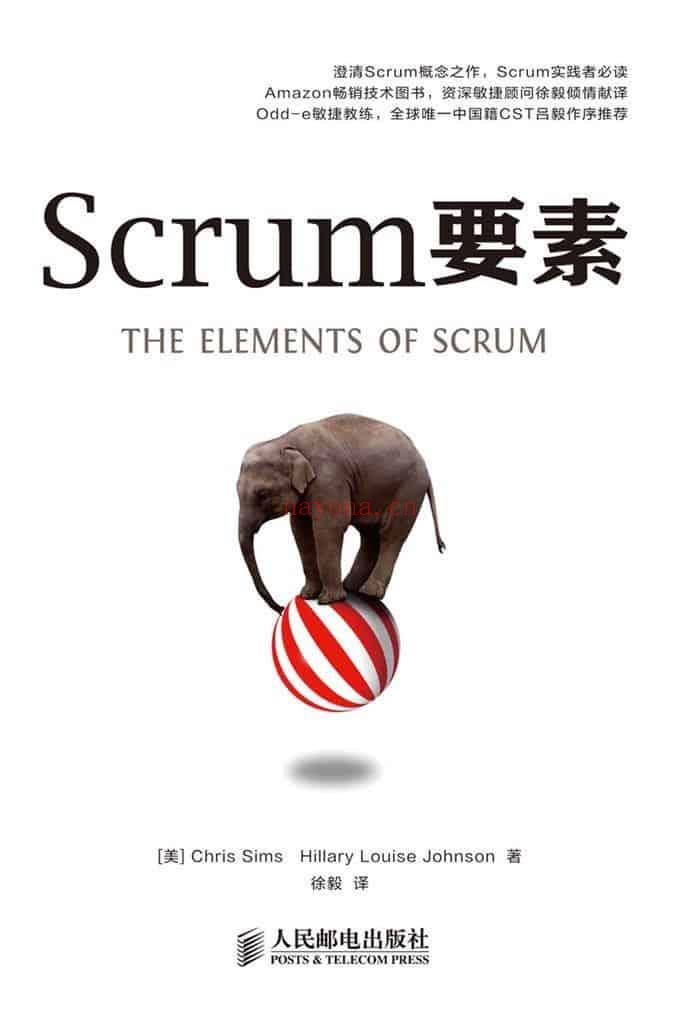 《Scrum要素》