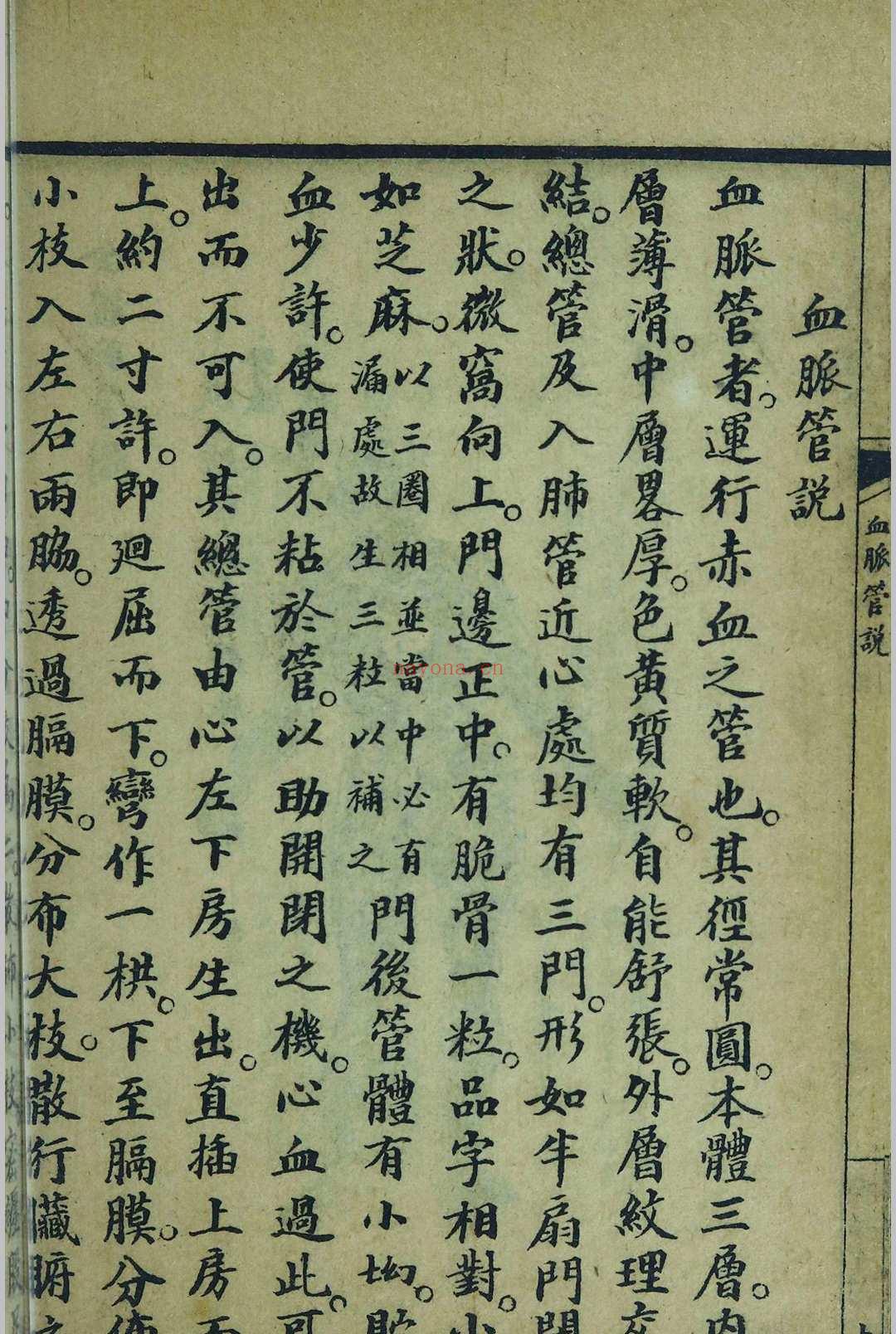 简明中西汇参医学图说 (中西汇参医学图说)