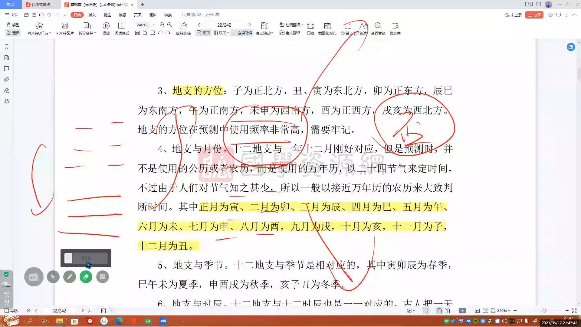 李子易《龙吟六爻13班》6集视频约7.5小时 （基础）