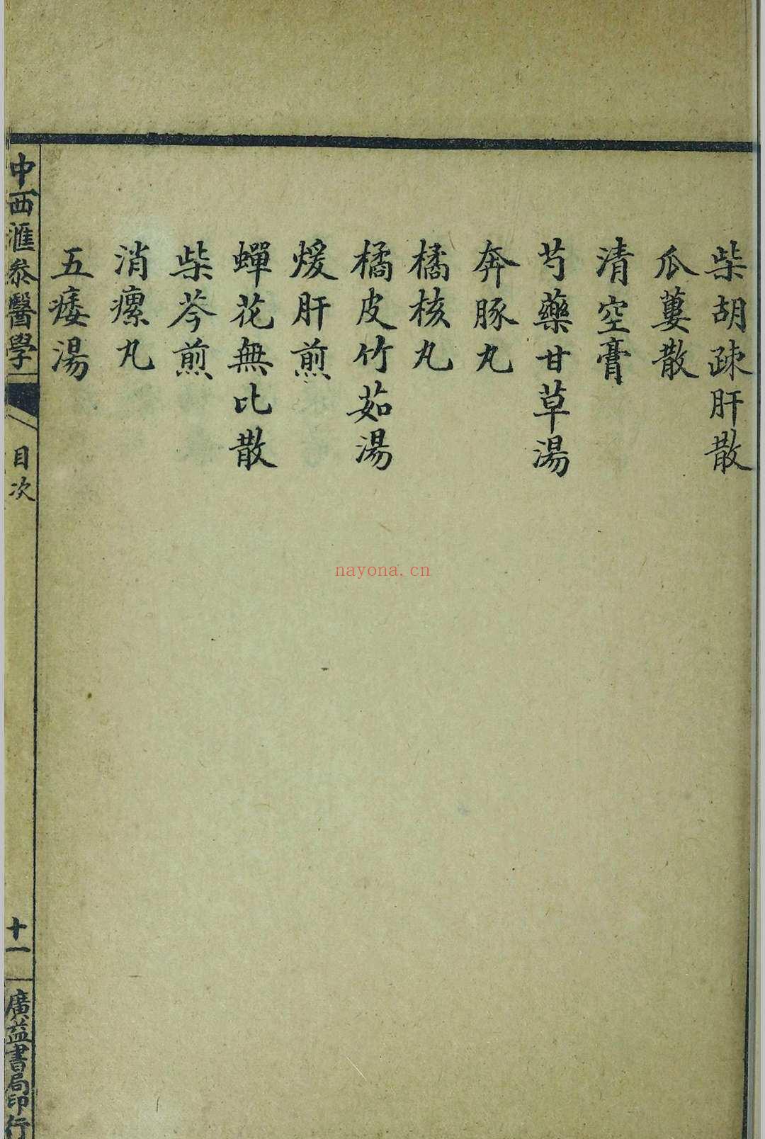 简明中西汇参医学图说 (中西汇参医学图说)