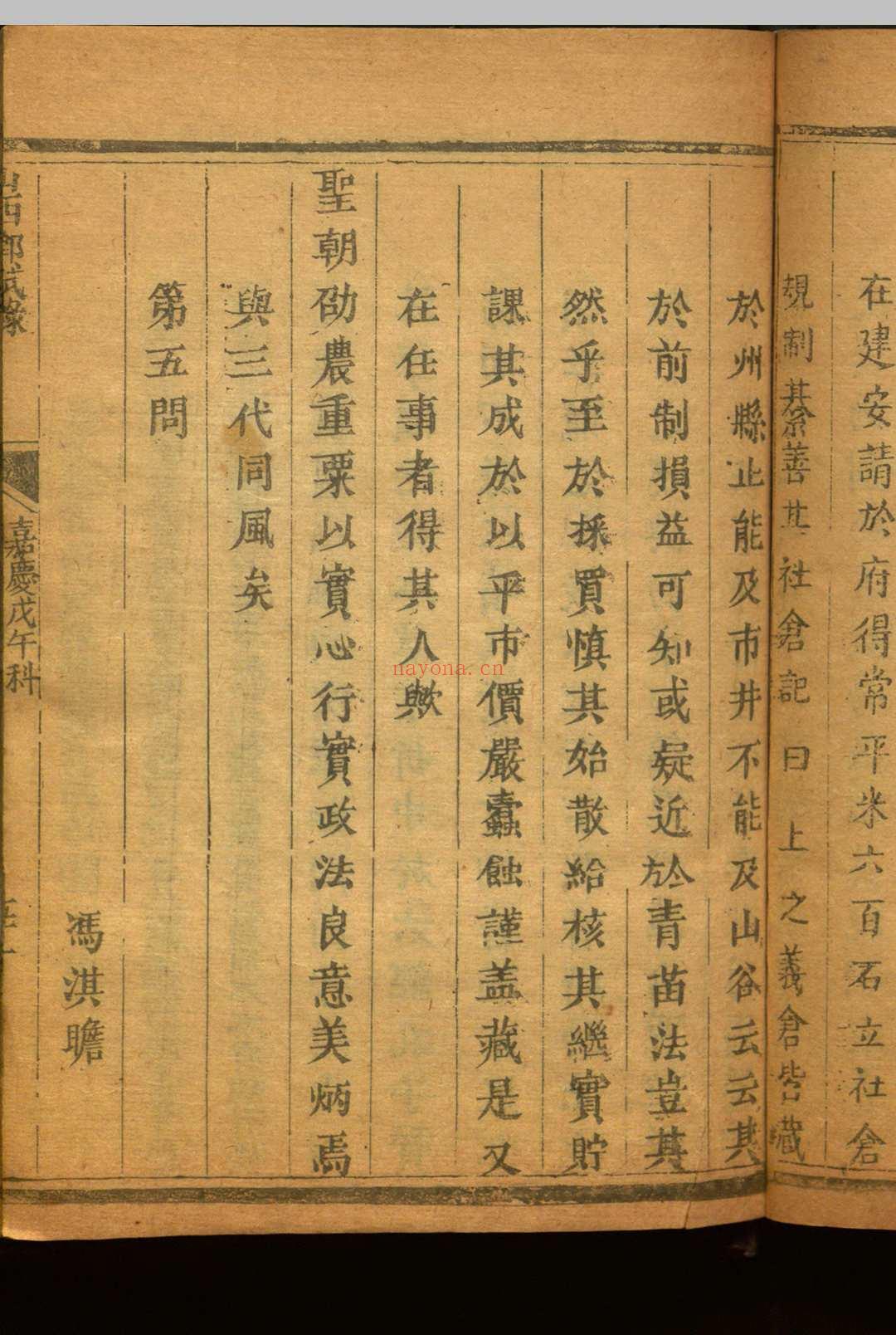 嘉庆叁年戊午科山西乡试  不分卷 (2023嘉庆年戊午年)