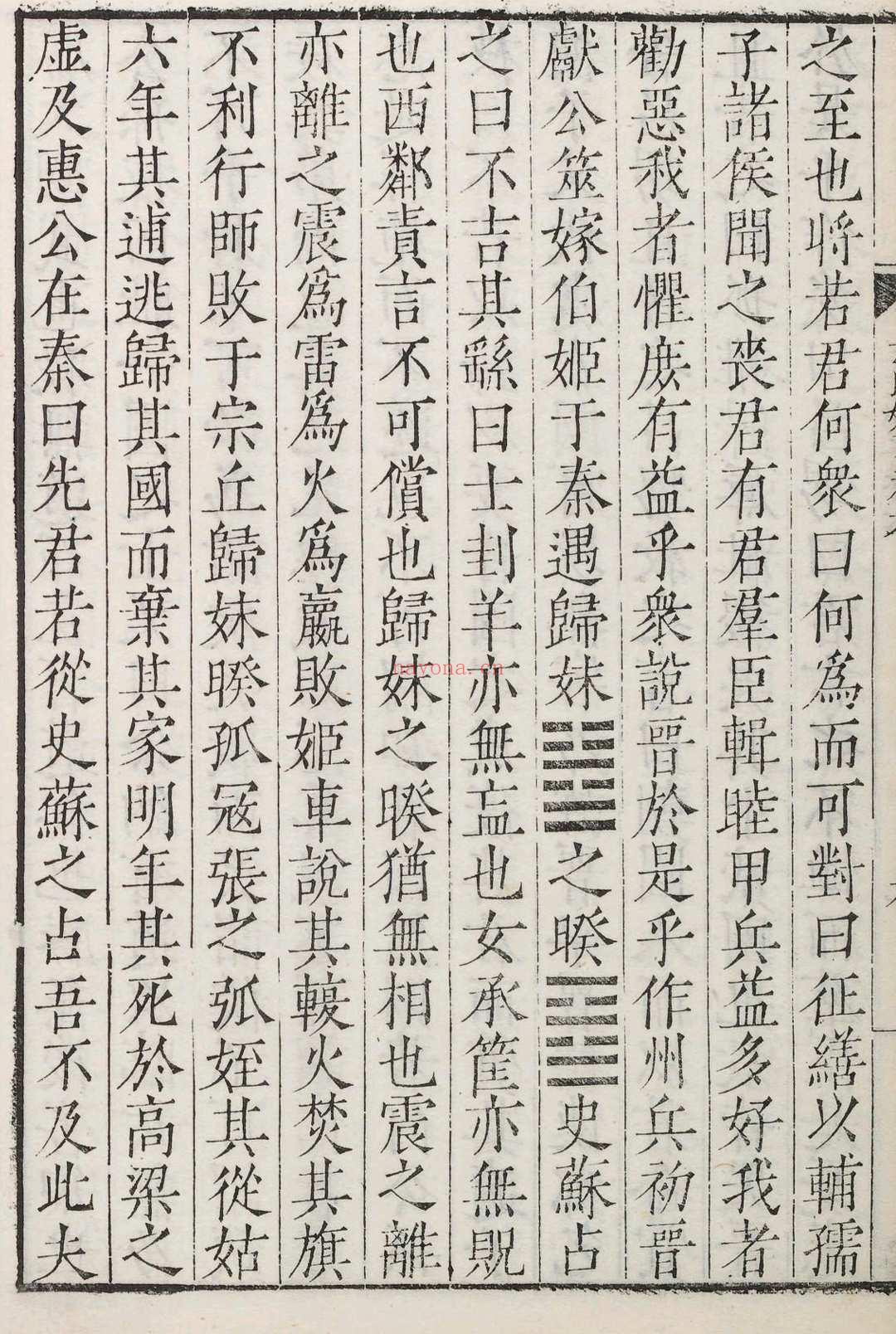 唐荆川先生编纂左氏始末 12卷 唐顺之撰  金九皋等编次 唐氏家塾, 明嘉靖41年 (唐荆川先生文集)