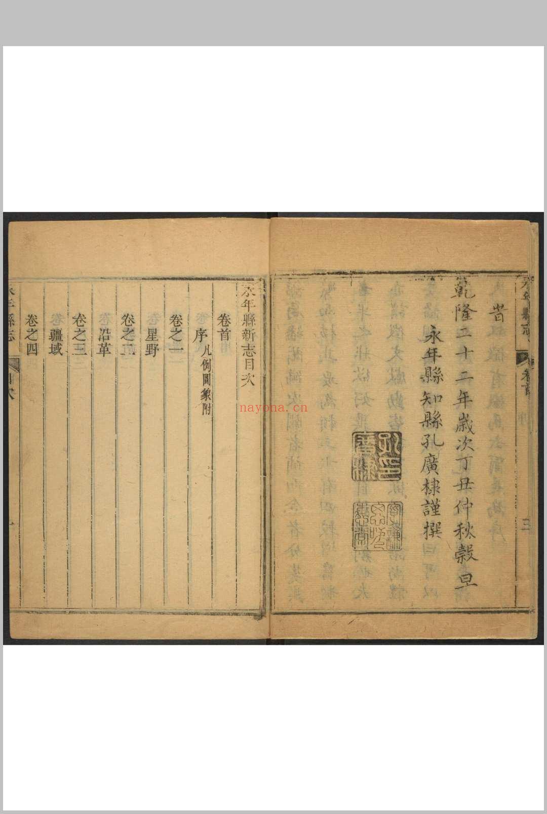 永年县(河北)志  四四卷, 卷首一卷 孔广棣纂修. 清乾隆22年修.清乾隆23年 (永年县在河北的位置)