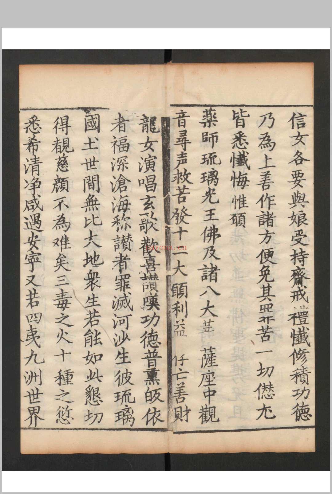 药师如来消灾灭罪宝懴 (那无消灾药师如来吉祥神咒)