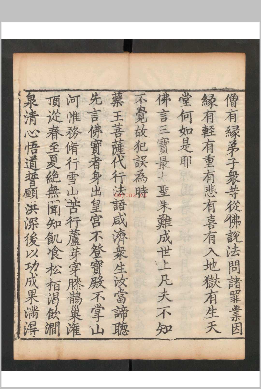 药师如来消灾灭罪宝懴 (那无消灾药师如来吉祥神咒)