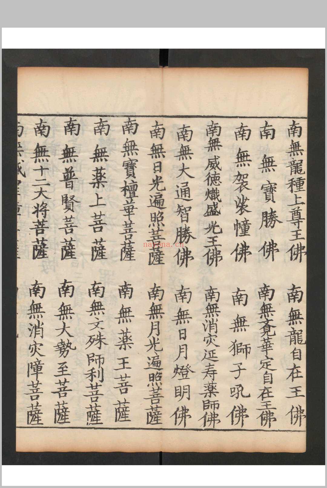 药师如来消灾灭罪宝懴 (那无消灾药师如来吉祥神咒)