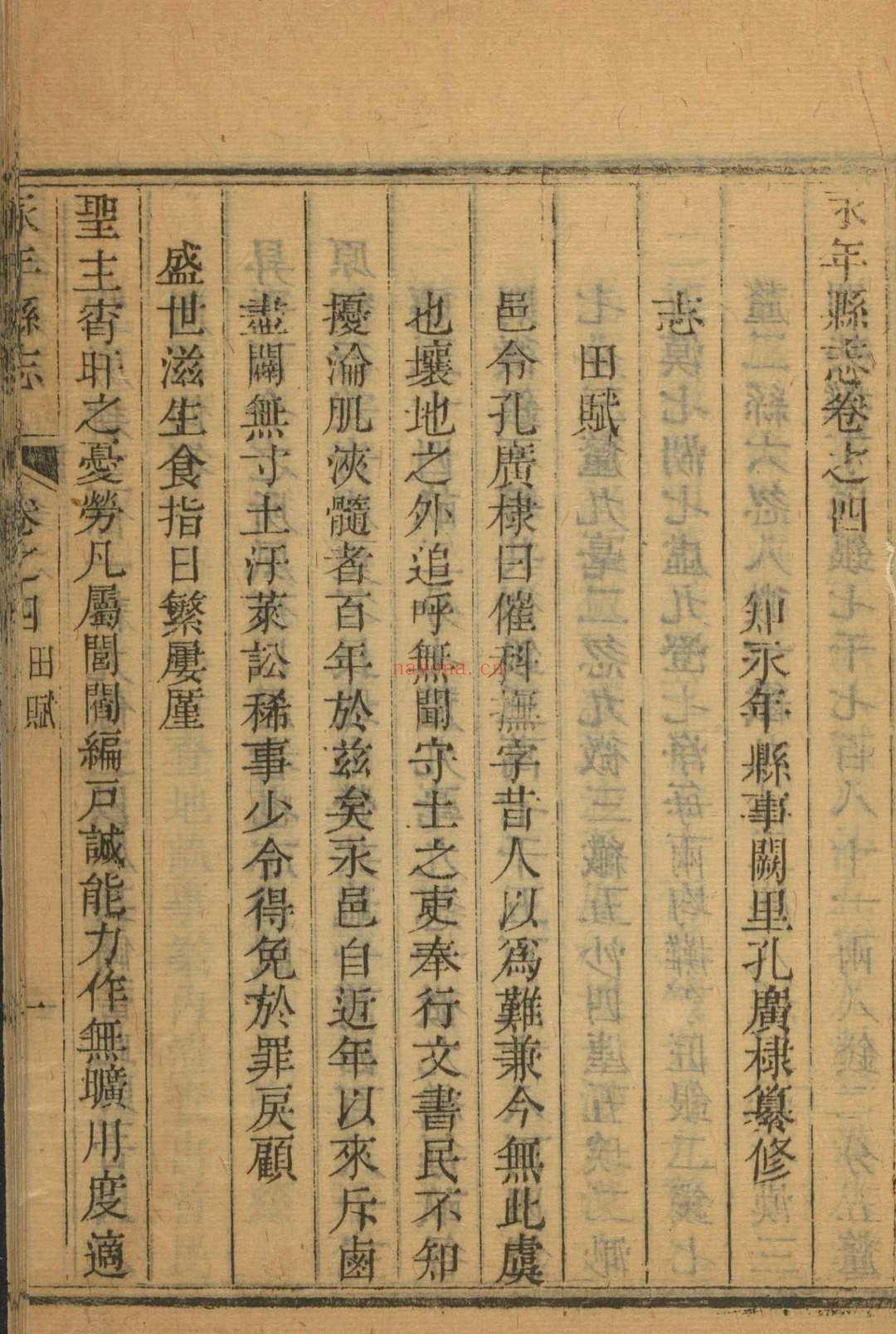 永年县(河北)志  四四卷, 卷首一卷 孔广棣纂修. 清乾隆22年修.清乾隆23年 (永年县在河北的位置)