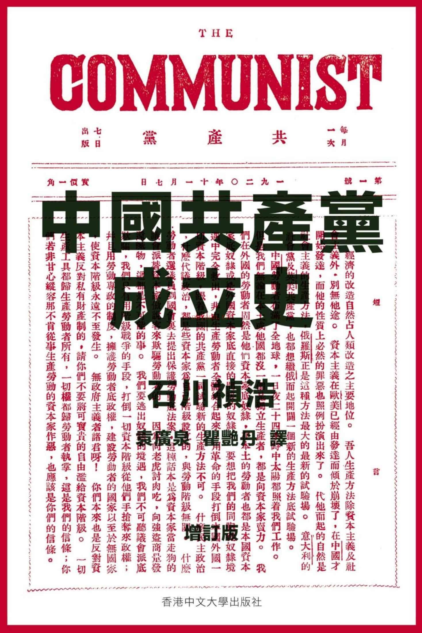 《中国共产党成立史（增订版）》