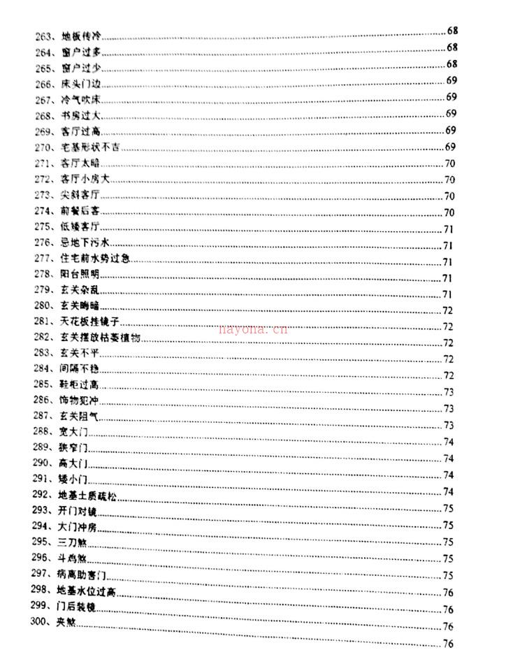 住宅犯煞300讲及化解 沈文雪 79页课程插图2