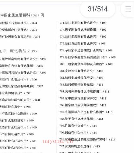 家居招财开运旺宅1001招PDF电子书百度网盘资源