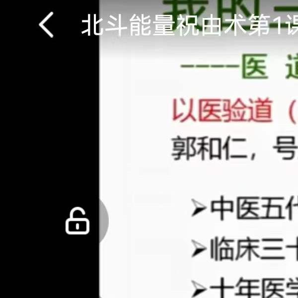 郭和任北斗能量祝由术2020年高清视频15讲17个小时(郭和仁北斗能量祝由术)