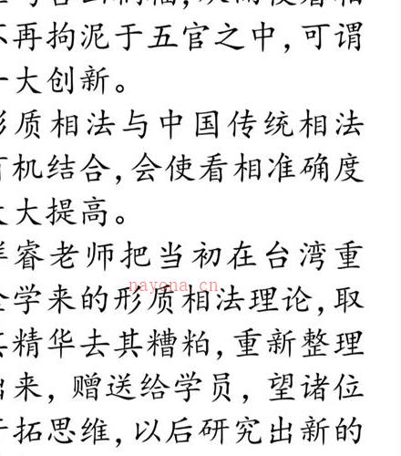 详睿相法面授教材PDF电子书百度网盘资源