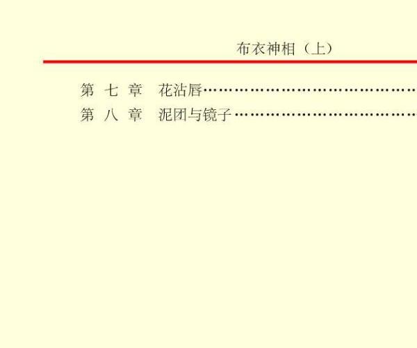 温瑞安，布衣神相，上 中下 百度网盘资源(温瑞安布衣神相全集下载)