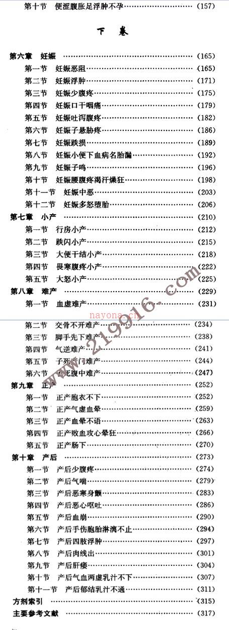 傅青主男科女科白话解等系列(傅青主男科补肾秘方)