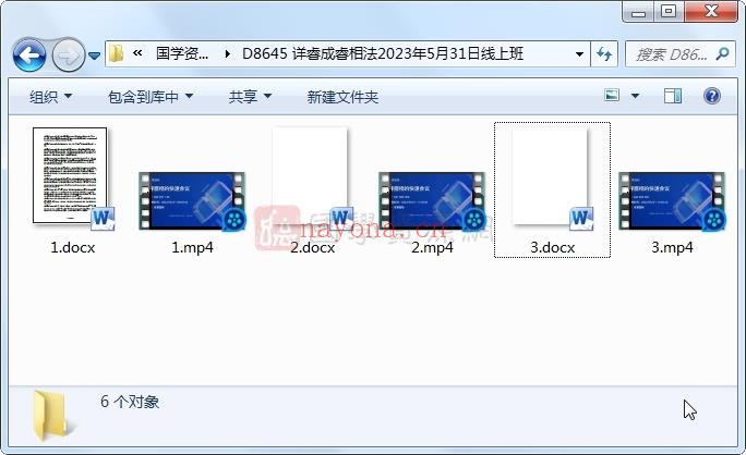 详睿成睿相法2023年5月31日线上班视频3集约4.5小时