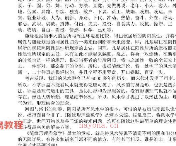 随缘天下一宅断高清完整版PDF电子书170页 百度云下载！