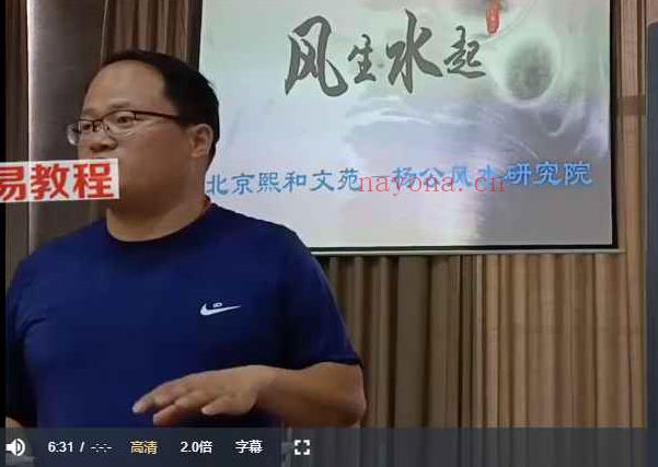 三元地理真秘诀-杨公人居环境研修班9集视频 百度云下载！(三元地理讲义秘诀详解)