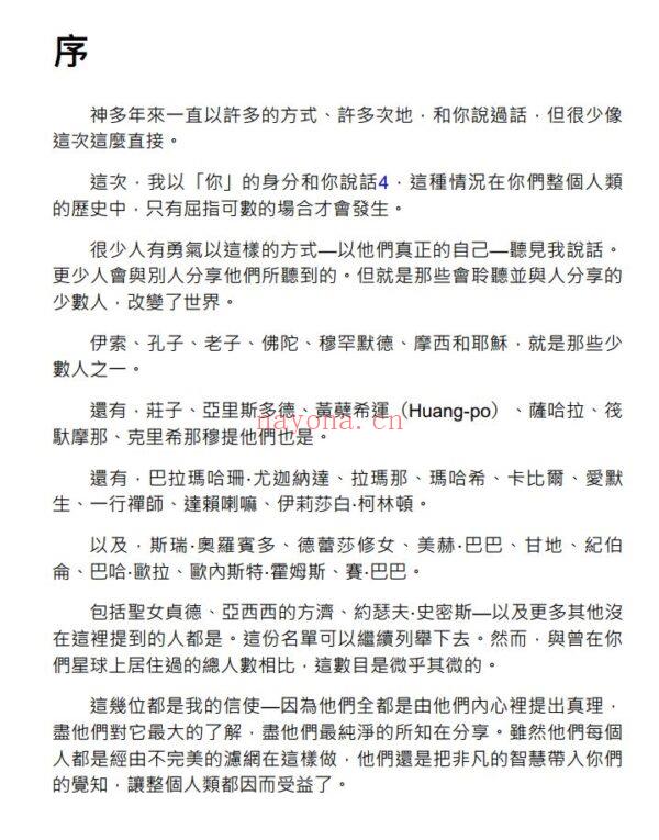 与神合一：建立与神融洽一体的关系，通达永恒智慧 (建立合一的教会)