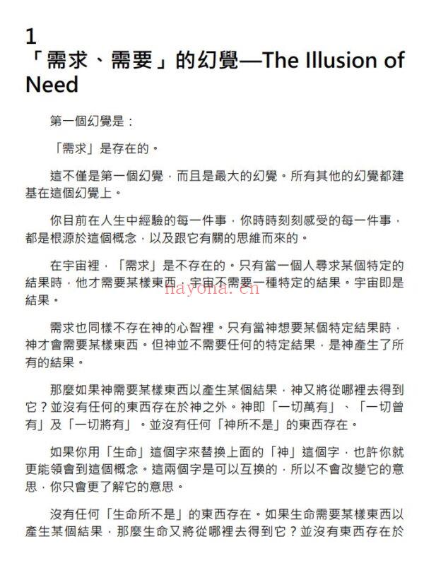 与神合一：建立与神融洽一体的关系，通达永恒智慧 (建立合一的教会)