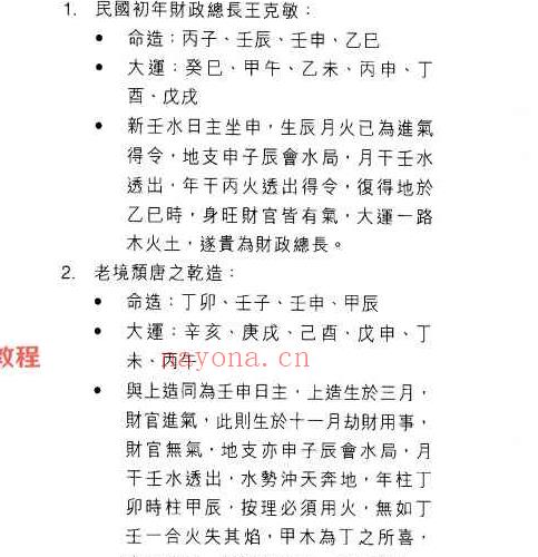 温民生八字百诀 上下册pdf 百度云下载！