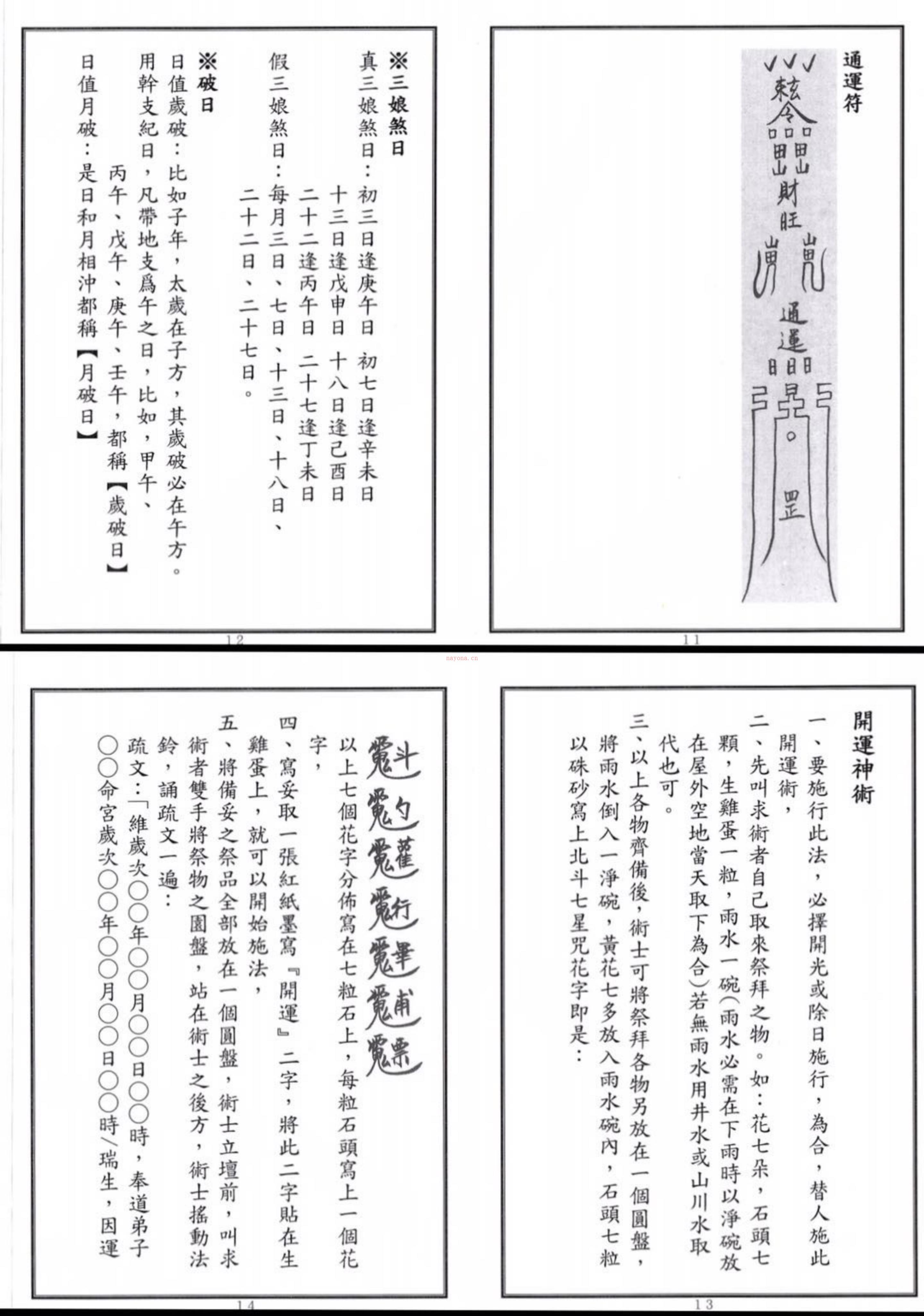 茅山华阳本门不外传284页电子版 (茅山华阳本门不外传法本)