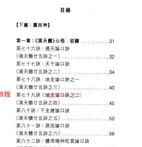 温民生八字百诀 上下册pdf 百度云下载！