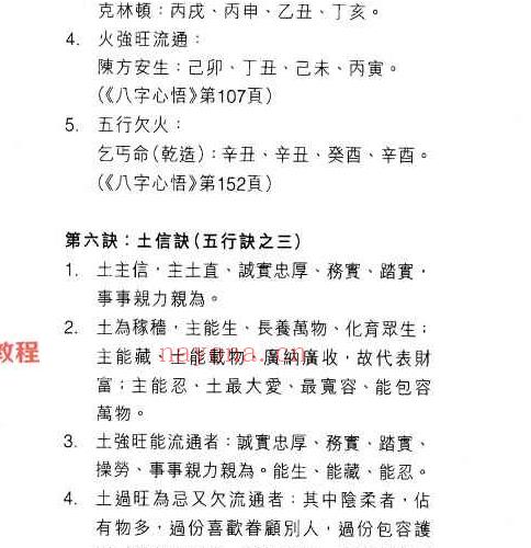 温民生八字百诀 上下册pdf 百度云下载！