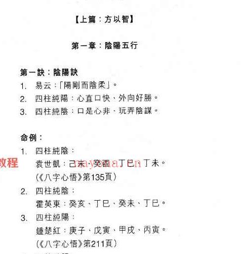 温民生八字百诀 上下册pdf 百度云下载！