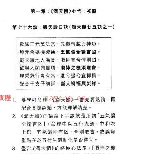 温民生八字百诀 上下册pdf 百度云下载！