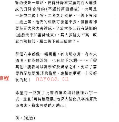 温民生八字十式基础篇.pdf 188P 百度云下载！