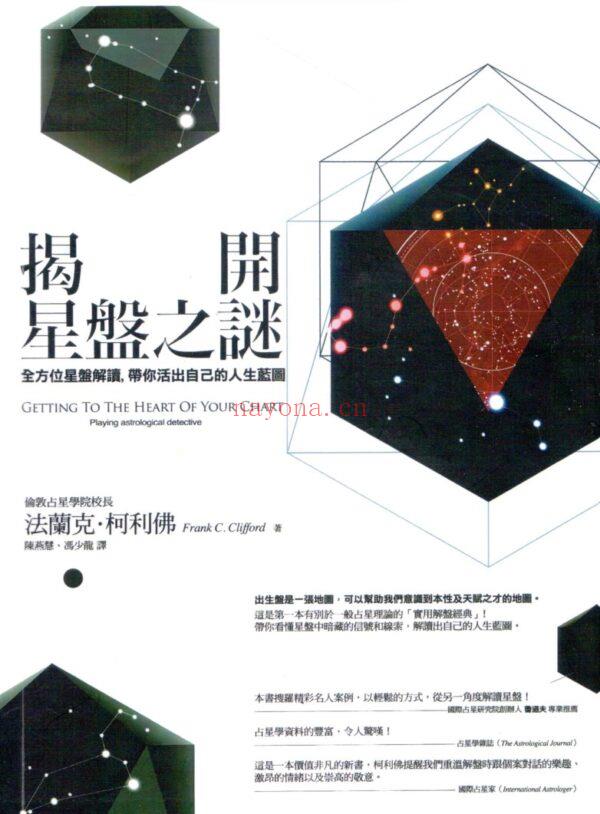 揭开星盘之谜：全方位星盘解读，带你活出自己的人生蓝图PDF (揭开星盘之谜在线阅读)