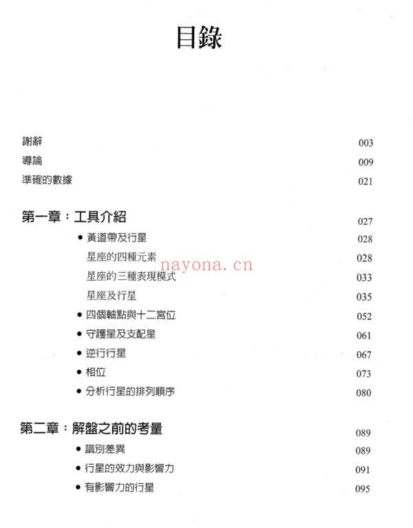 揭开星盘之谜：全方位星盘解读，带你活出自己的人生蓝图PDF (揭开星盘之谜在线阅读)