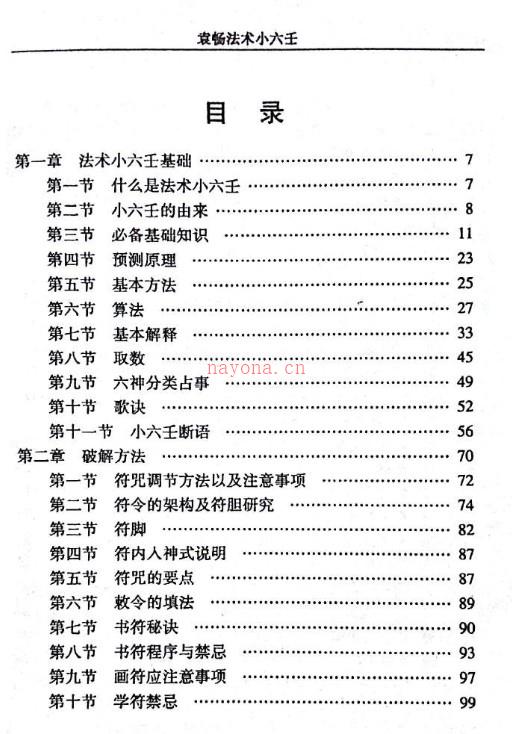 袁畅 法术小六壬 135页插图2