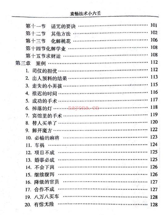 袁畅 法术小六壬 135页插图1