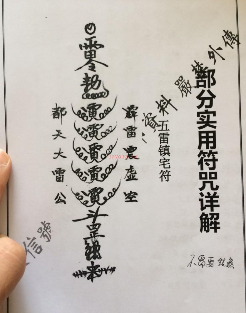 北京火神庙 开班符法本 火神庙符箓教材插图