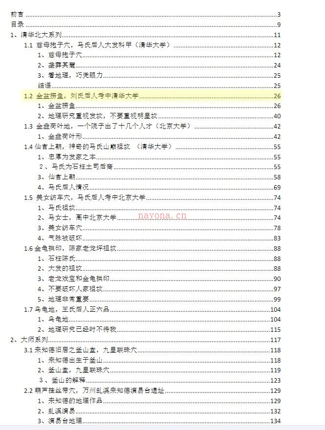 地理宝典之寻龙点穴实践教材 第一册 文章科甲一 陈益峰插图1