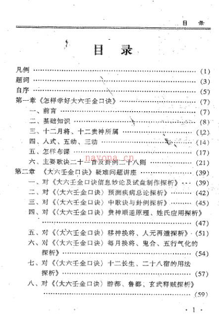 怎样学好金口诀 玄述贵 296页插图1