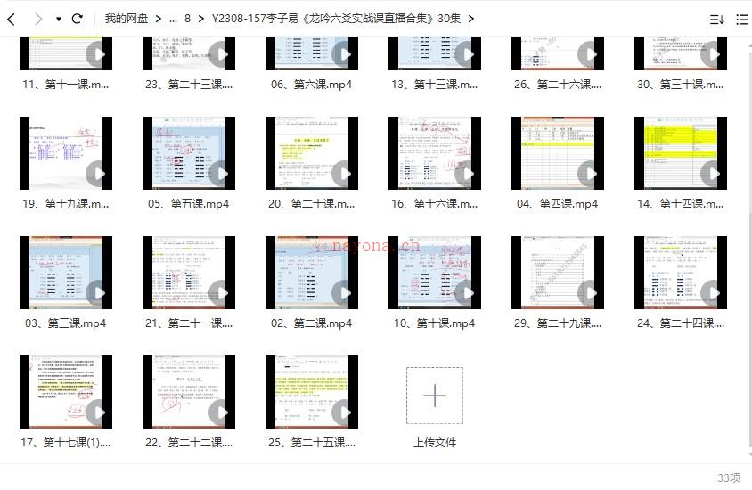 李子易《龙吟六爻实战课直播合集》30集插图