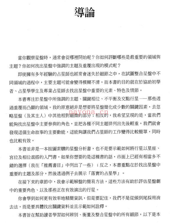 揭开星盘之谜：全方位星盘解读，带你活出自己的人生蓝图PDF (揭开星盘之谜在线阅读)