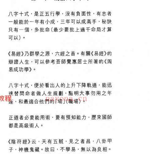 温民生八字十式基础篇.pdf 188P 百度云下载！