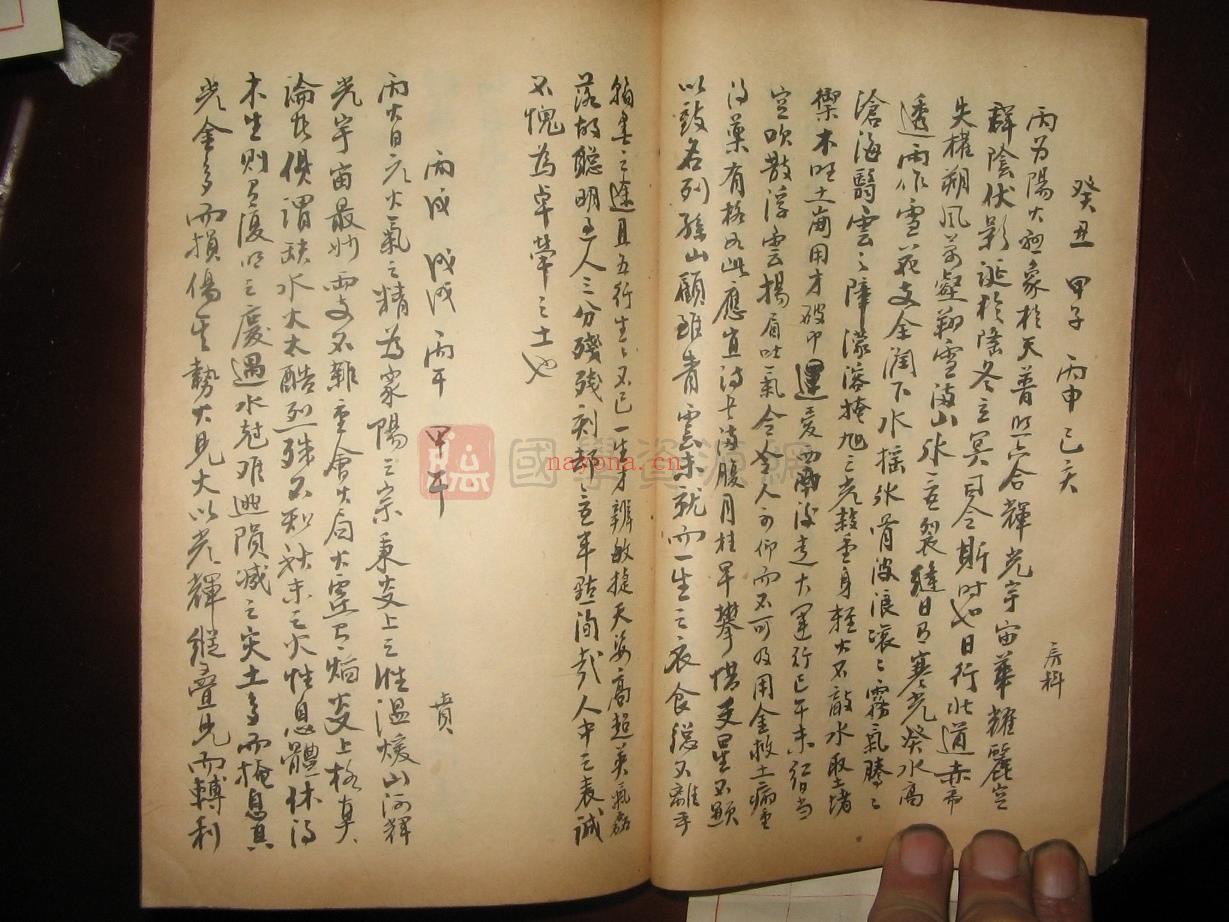 志于道《命理金鉴评批要旨》庄圆、郑同校订版175页+古籍手抄版144面 命理 第7张