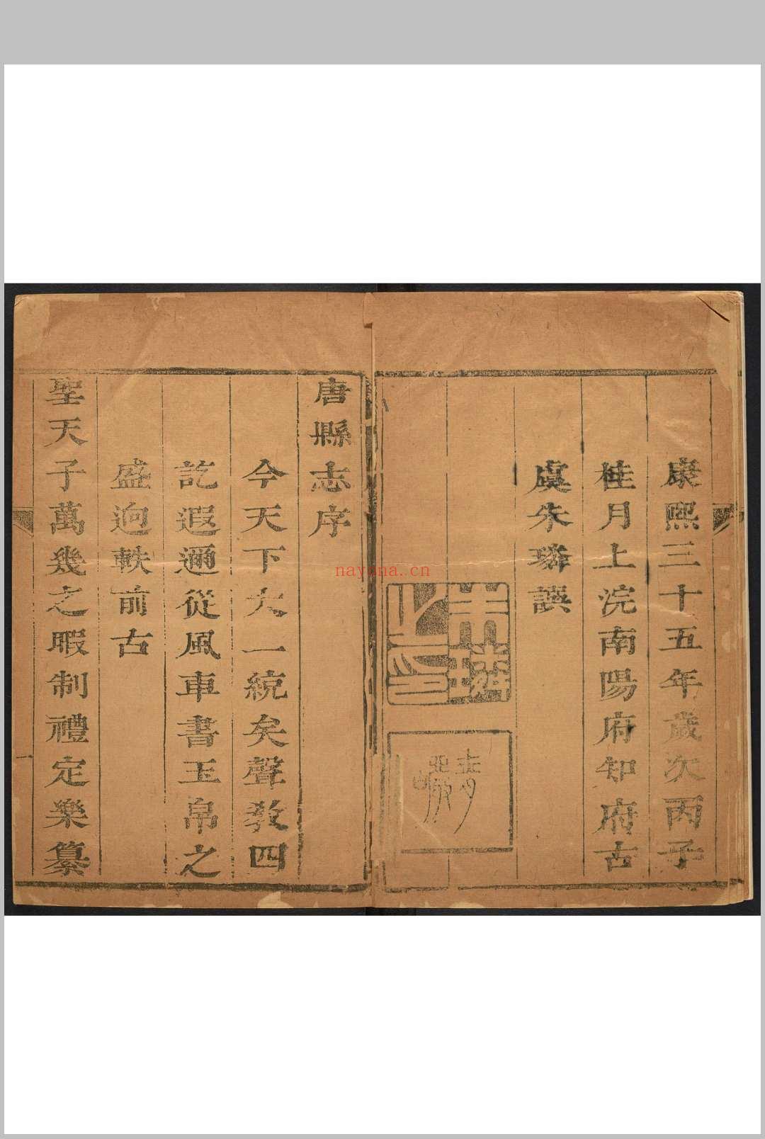 唐县志  8卷, 卷首  1卷 李璜等纂  平[Hao]鼎修.康熙35年 [1696]