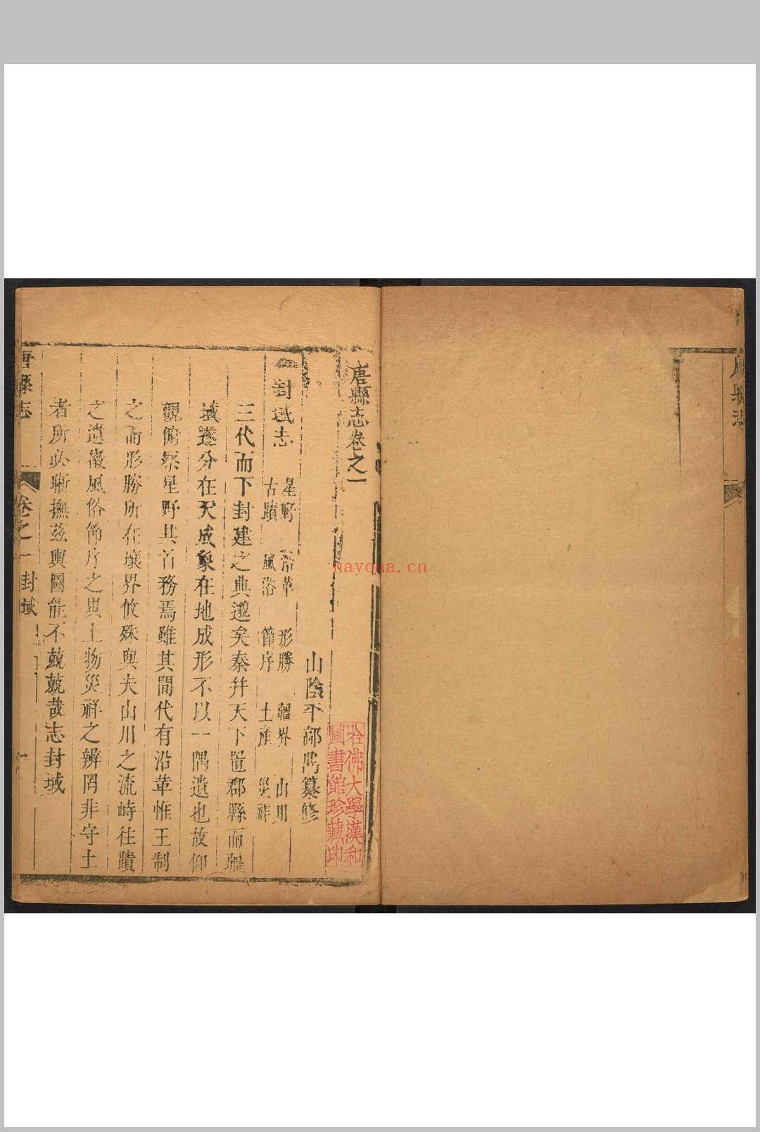 唐县志  8卷, 卷首  1卷 李璜等纂  平[Hao]鼎修.康熙35年 [1696]