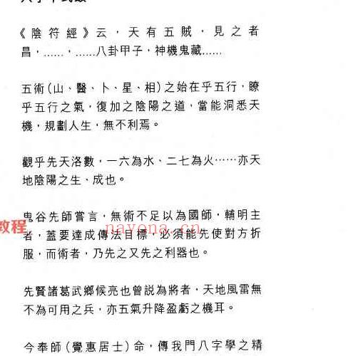 温民生八字十式基础篇.pdf 188P 百度云下载！