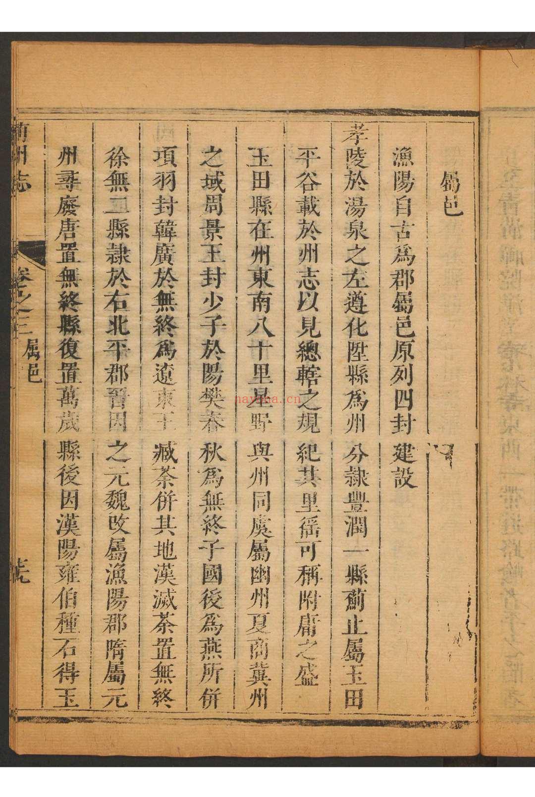 蓟州志(河北) 八卷 邬棠等纂  张朝棕修.清康熙43年 [1704] 修, 同年刊本